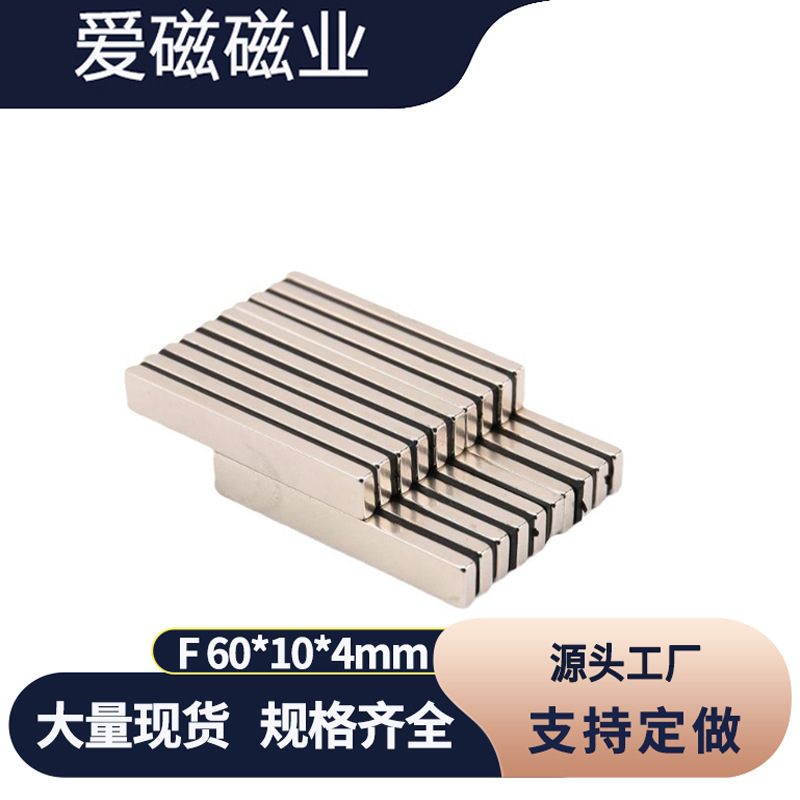 强力供应纱窗磁条 钕铁硼方形强磁吸铁石磁铁F60*10*3/4/5/6mm