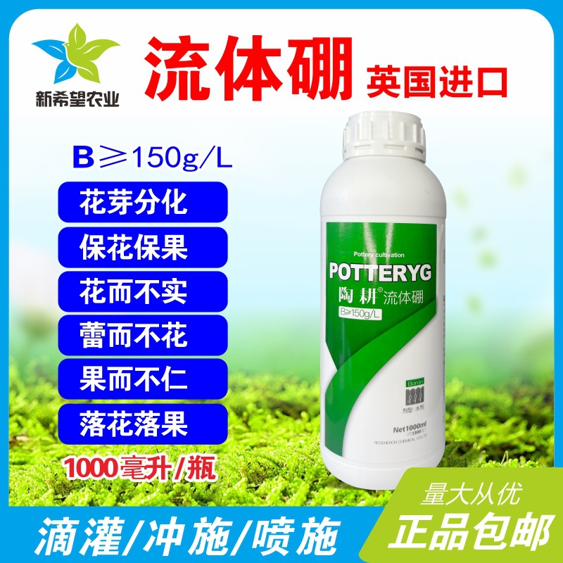 流体硼 速溶纯硼 柑橘桃树蔬菜花生促发芽防落花落果花而不实硼肥