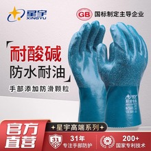 星宇710耐酸碱丁腈实验橡胶防油防化耐油工业工作耐磨防酸碱手套
