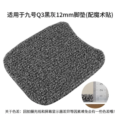 Suitable for No.9 Q3 80C Electric vehicle foot mat - foot-pads-no-9-q3-black-and-gray-12mm-foot-pads-with-velcro
