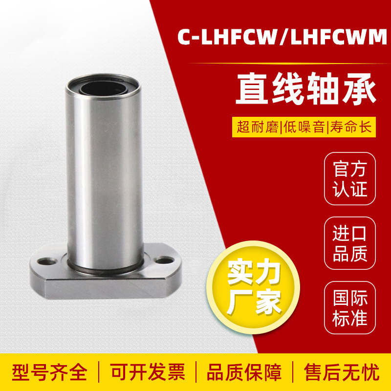 切边双衬型法兰直线轴承C-LHFCW/LHFCWM6 8 10 12 16 20 25 30 35