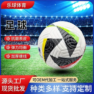 足球工厂logo定制耐磨耐踢世界杯足球足球5号标准足球4号足球定制
