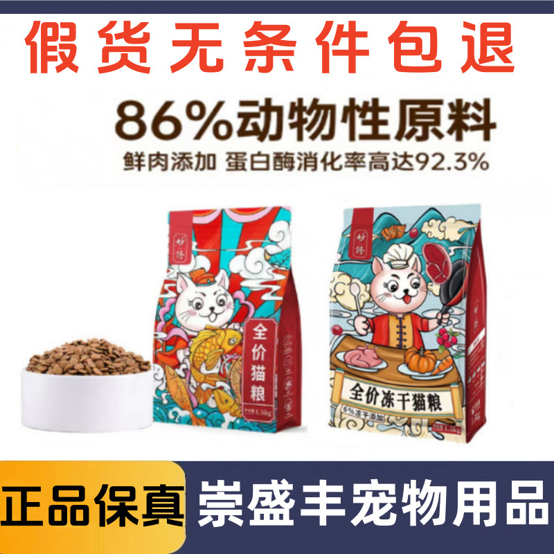 Miaoxiu full price cat food pet adult cat kitten no grain universal American short blue cat puppet orange cat dry food