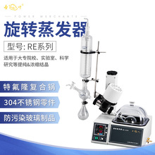 上海亚荣RE系列旋转蒸发器-实验室 科学研究 精油提纯结晶 旋蒸仪