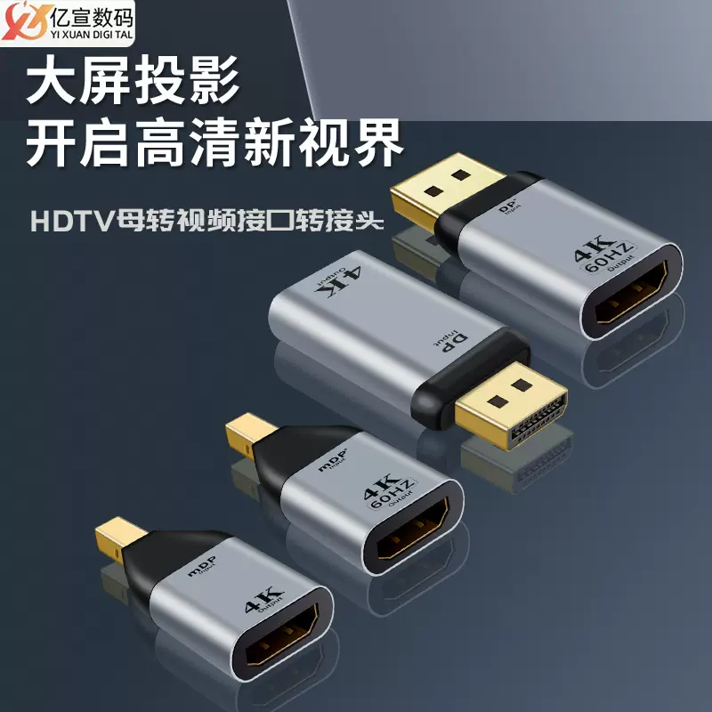 HDTV母座转DP公头 4K@60HZ转接头 音视频miniDP公头 支持高清输出