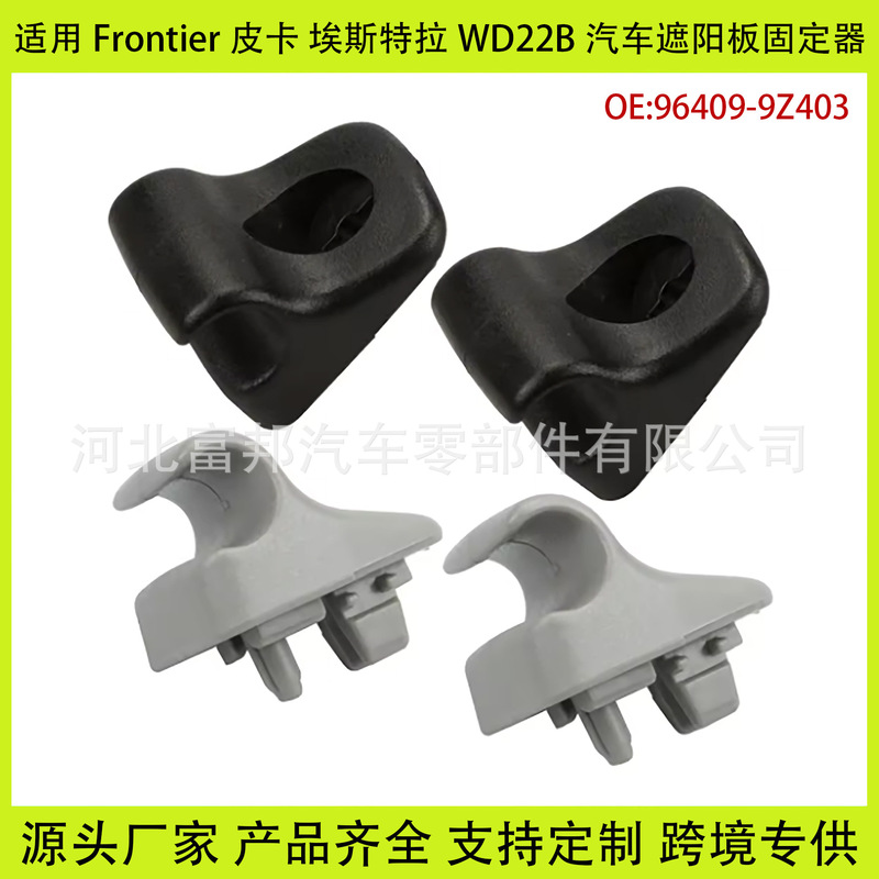 Suitable for Nissan Frontier pickup Estella WD22B car sun visor retainer 96409-9Z403