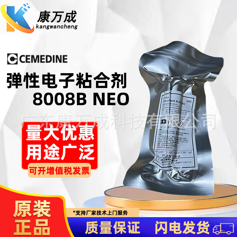 CEMEDINE日本施敏打硬8008B NEO黑色胶水电子元件防水密封胶粘剂