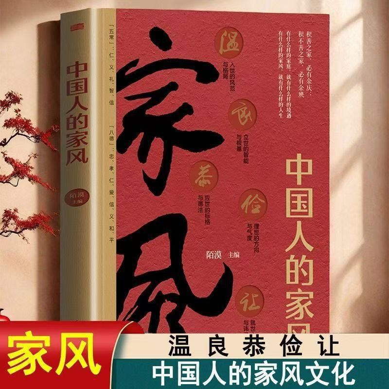 [Single Book] Chinese Family Traditions