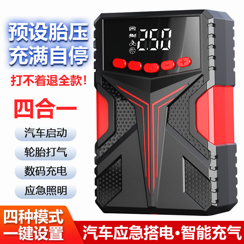 沿派应急启动电源一体机搭电宝