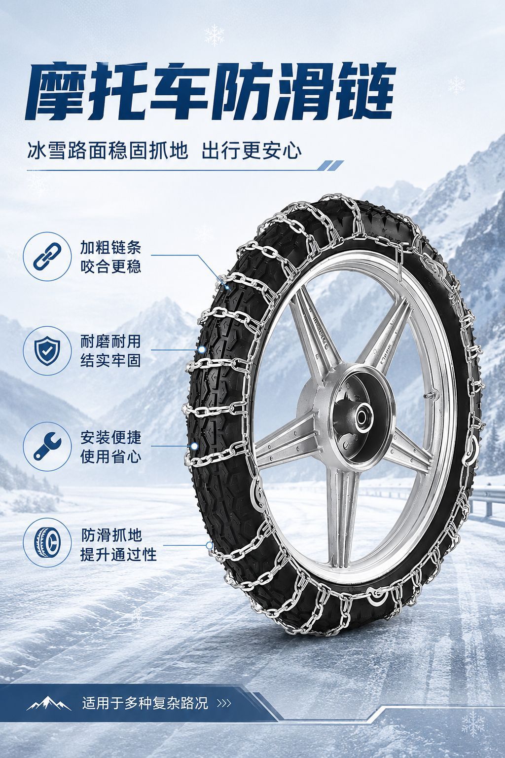 Two-Wheeled Motorcycle Anti-Skid Chains, Thickened and Encrypted, for Mud, Mountain Roads, and Snow, Electric Vehicle Tire Anti-Skid Chains Manufacturer
