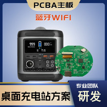 桌面蓝牙WIFI无线充电多功能充电站PCBA软硬件线路控制主板开发