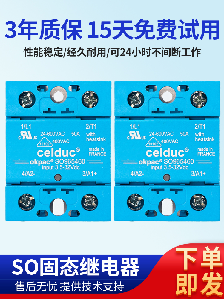 赛德固态继电器SO965460 45460 963460 SO867070 SO967460 868970