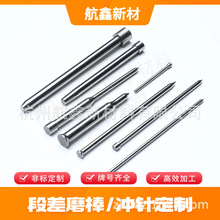 碳化钨段差模棒 硬质合金段差磨棒 多规格钨钢圆棒毛坯加工