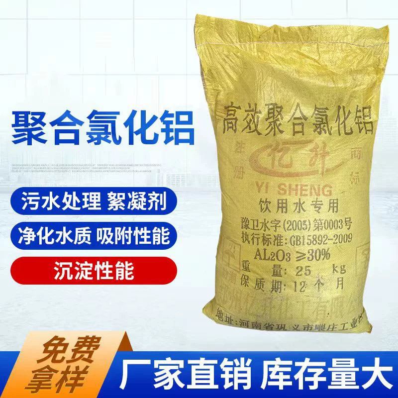 Промышленная очистка сточных вод Полиалюминий хлорид высокоэффективный очиститель воды