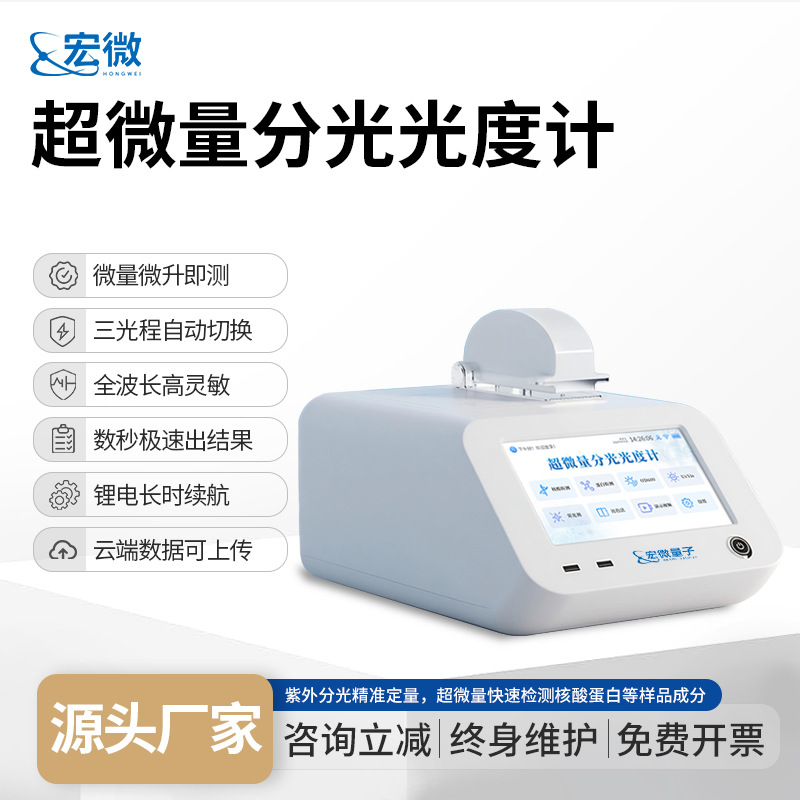 超微量分光光度计智能核酸蛋白检测仪核酸浓度测定仪