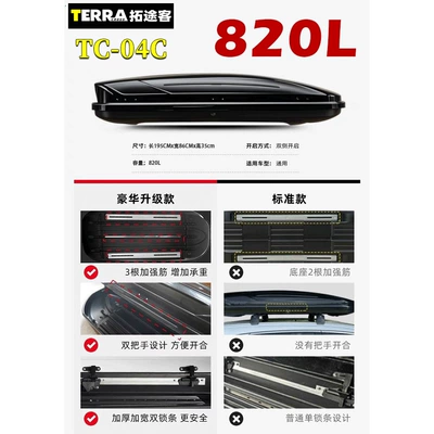 special car large capacity | Roof box - standard-820ltc04c