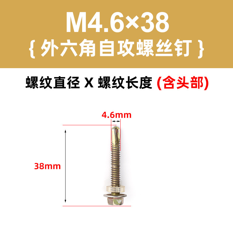 Саморез по металлу M4.6*38