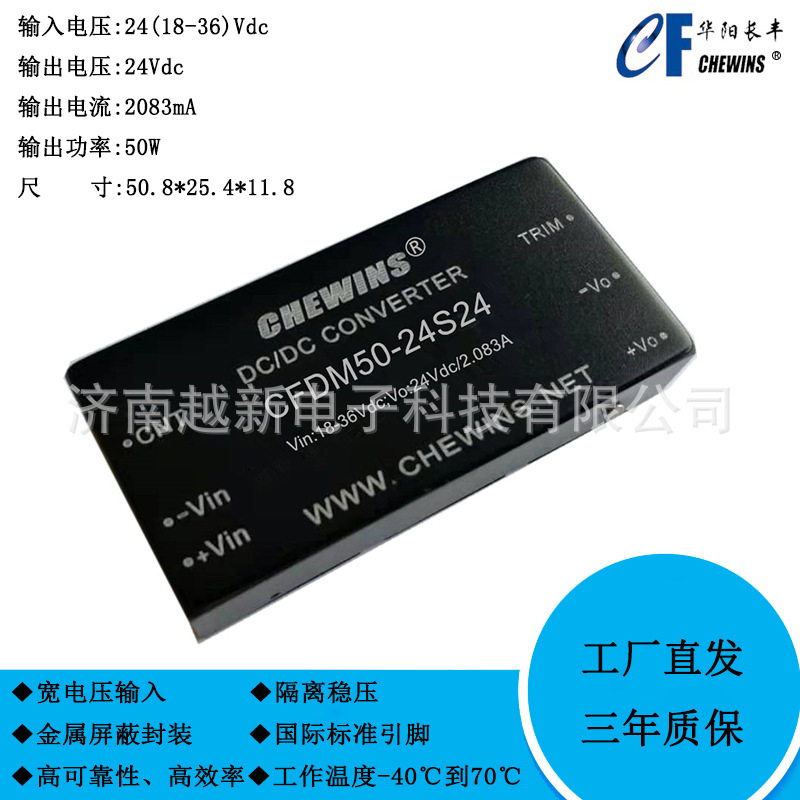 CFDM50-24S24 50W DCDC电源模块18-36V输入24V转24V单路稳压输出
