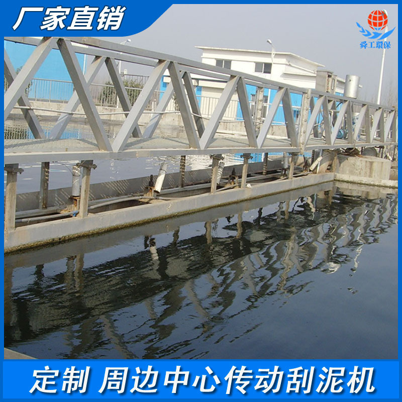 中心传动刮泥机 污泥浓缩刮泥机 中心传动浓缩机 单管吸泥机 半桥