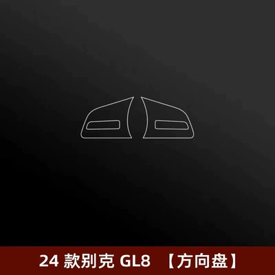 Suitable for Buick GL8 interior protection, center console film, PHEV navigation screen TPU film, car interior accessories (Car interior film) - steering-wheel