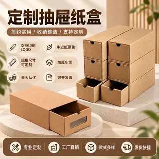 加硬牛皮纸开窗抽屉式包装盒定制十年工厂外贸专供多尺寸可印logo