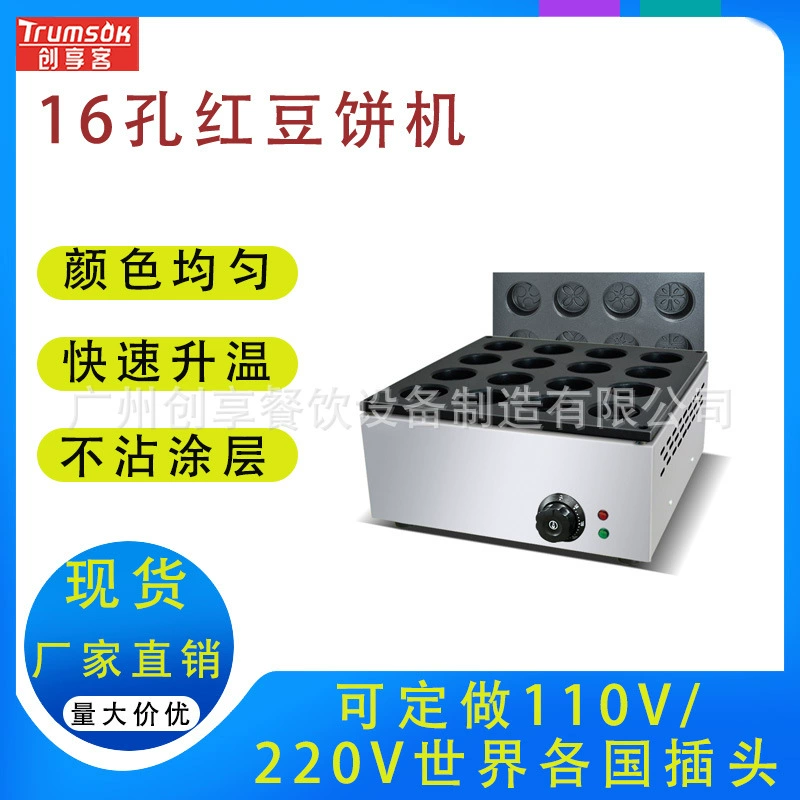 Электрическая машина для тортов из красной фасоли 16 лунок 32 лунки