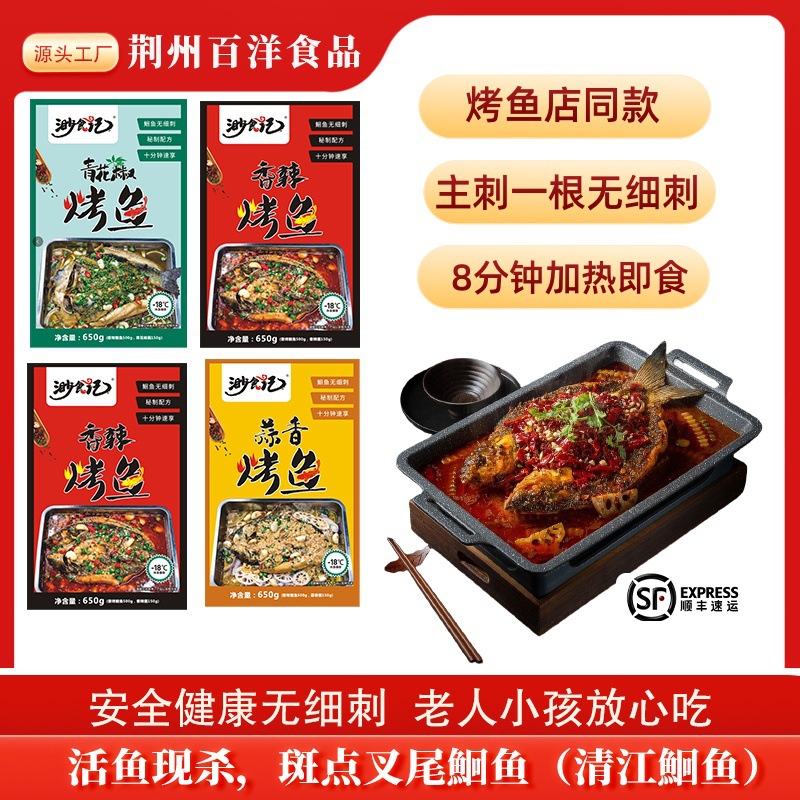 百洋生鲜香辣烤鱼650g青花椒蒜香鮰鱼餐饮冻货海鲜批发半商用