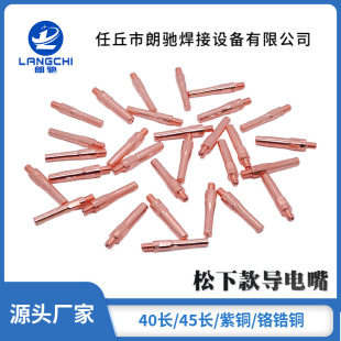 Two-shielded welding gun conductive nozzle 0.81.01.21.6 red copper chromium zirconium copper CO2 gas shielded welding gun accessories welding nozzle