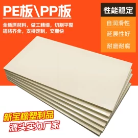 PE塑料板;PP塑料板;UHMWPE板