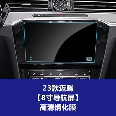 Car interior film: of Magotan B9 Central Control Navigation - 23-magotan-8inch-navigation-screen-high-definition-tempered-film