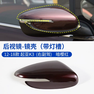 Signal Reflector Bottom Shell — Rearview mirror/rearview mirror - 12-18-k3-shell-with-light-trough-dark-cherry-red-right-passenger-kia-k3