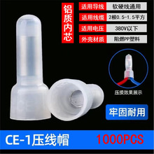 尼龍壓線帽阻燃奶嘴接線端子電線連接器快速並接頭短接閉端子CE-1