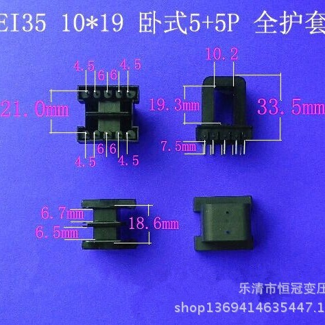 厂家供应低频EI35 10*19王字卧式5+5护套插针式变压器骨架线架