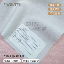 20171人丝人棉乱麻现货本白数码印花底布半成品面料源头工厂