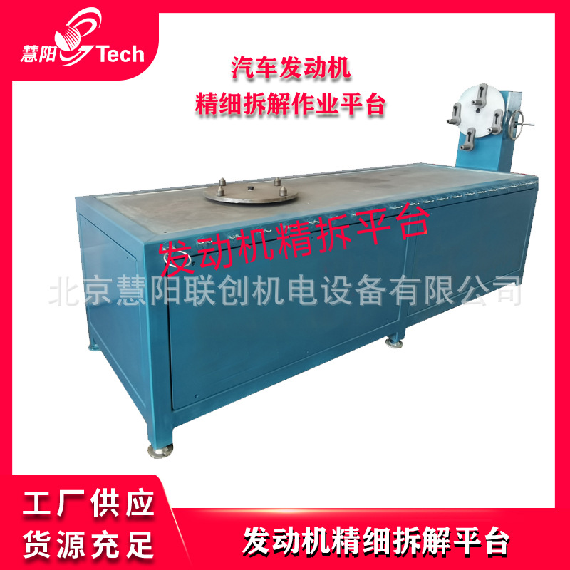 发动机精拆平台汽车翻转拆解作业平台精细拆解机 汽车报废 拆解厂