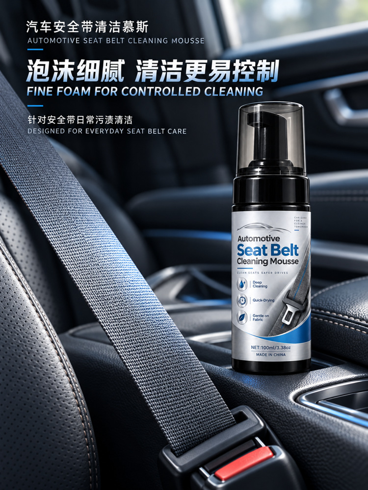 Car seat belt cleaning mousse, a foam cleaner for removing stains from car seat belts, effectively removes sweat stains and eliminates the need for water washing