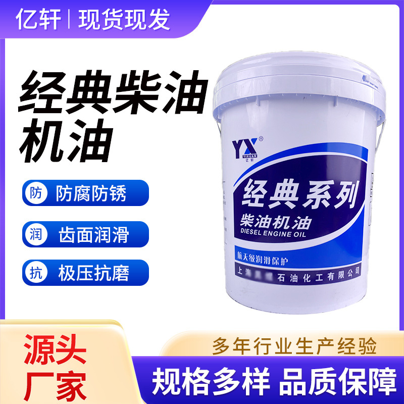 亿轩 柴油机油CH-4 防腐防磨润滑抗磨桶装发动机油工程车货车农用