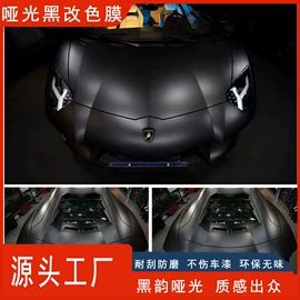 车身贴;汽车改色膜;汽车膜