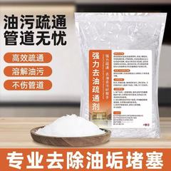 强力去油碱去重油污厨房抽油烟机清洗剂清洁粉去油纯碱疏通下水道