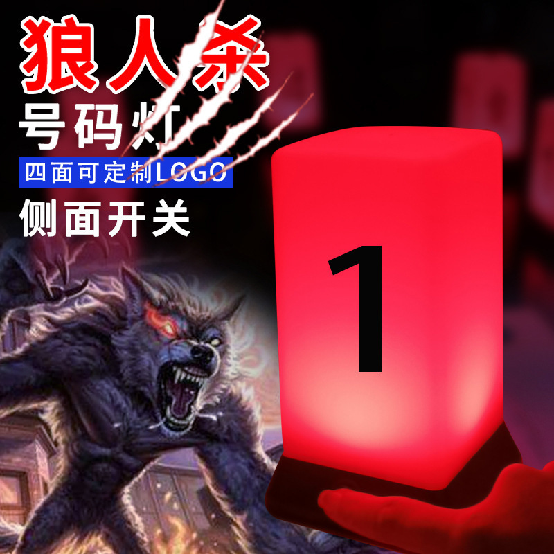 狼男ナンバーライトボードゲームナンバープレート小道具ライトナンバーライトデュアルカラーマスクスクリプトキルリングアンビエントライト|undefined
