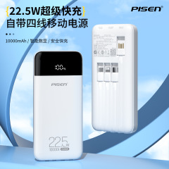 品胜10000毫安充电宝22.5W快充迷你自带四线移动电源小巧便携礼品
