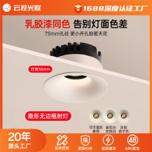 超薄无边框弧面射灯乳胶漆同色嵌入式矮吊顶可可蛋奶油风普瑞筒灯