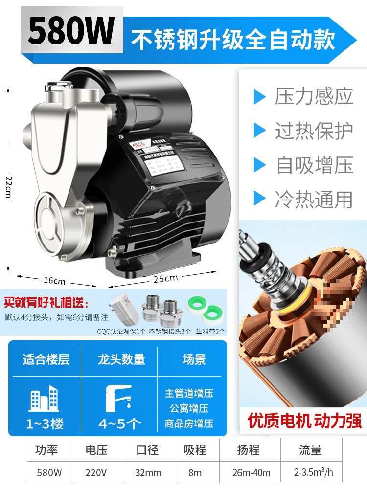 [스테인리스 스틸 업그레이드 완전 자동] 580W + 자동 시작 및 정지 + 압력 감지