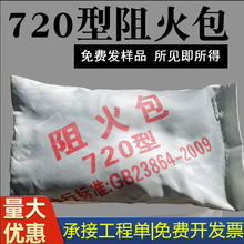 阻火包720型终端供应商电缆桥架封堵pfb阻火包 河北防火包批发