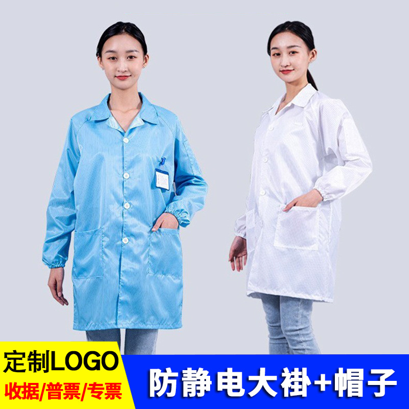 防静电大褂帽防尘蓝色工业工厂车间劳保静电防护工作服厂家批发男