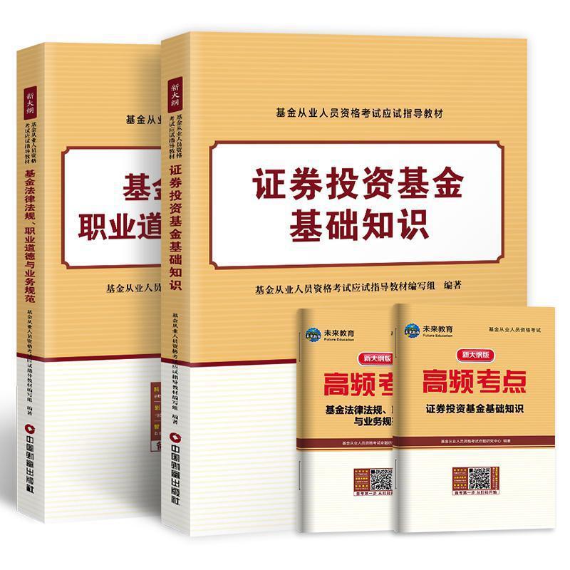 基金从业资格考试科一科二教材历年真题题库证券投资基础知识|ru