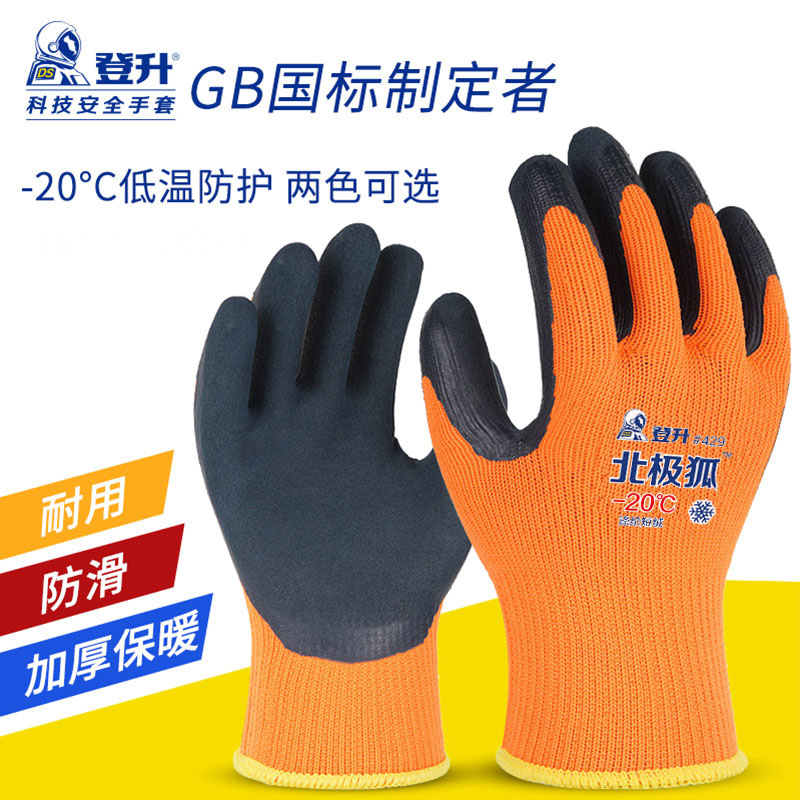 Dengsheng guantes de protección laboral 429 a prueba de frío anticongelante forrado de vellón grueso cálido antideslizante trabajo de inmersión de invierno al aire libre