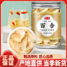 新货特级龙牙百合干无硫百合批发100g瓶装干货百合干品一件代发