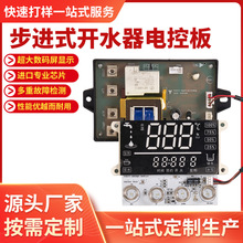 PBCA线路板步进式开水器吧台机电路板主板控制板通用板订可制