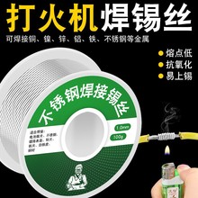 新型打火机不锈钢焊锡丝高纯度低温家用焊接电烙铁不锈钢焊锡神器